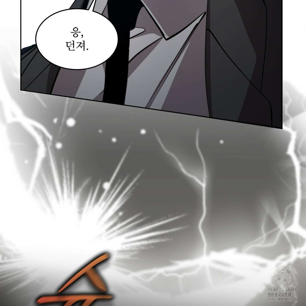 격발 프롤로그 78