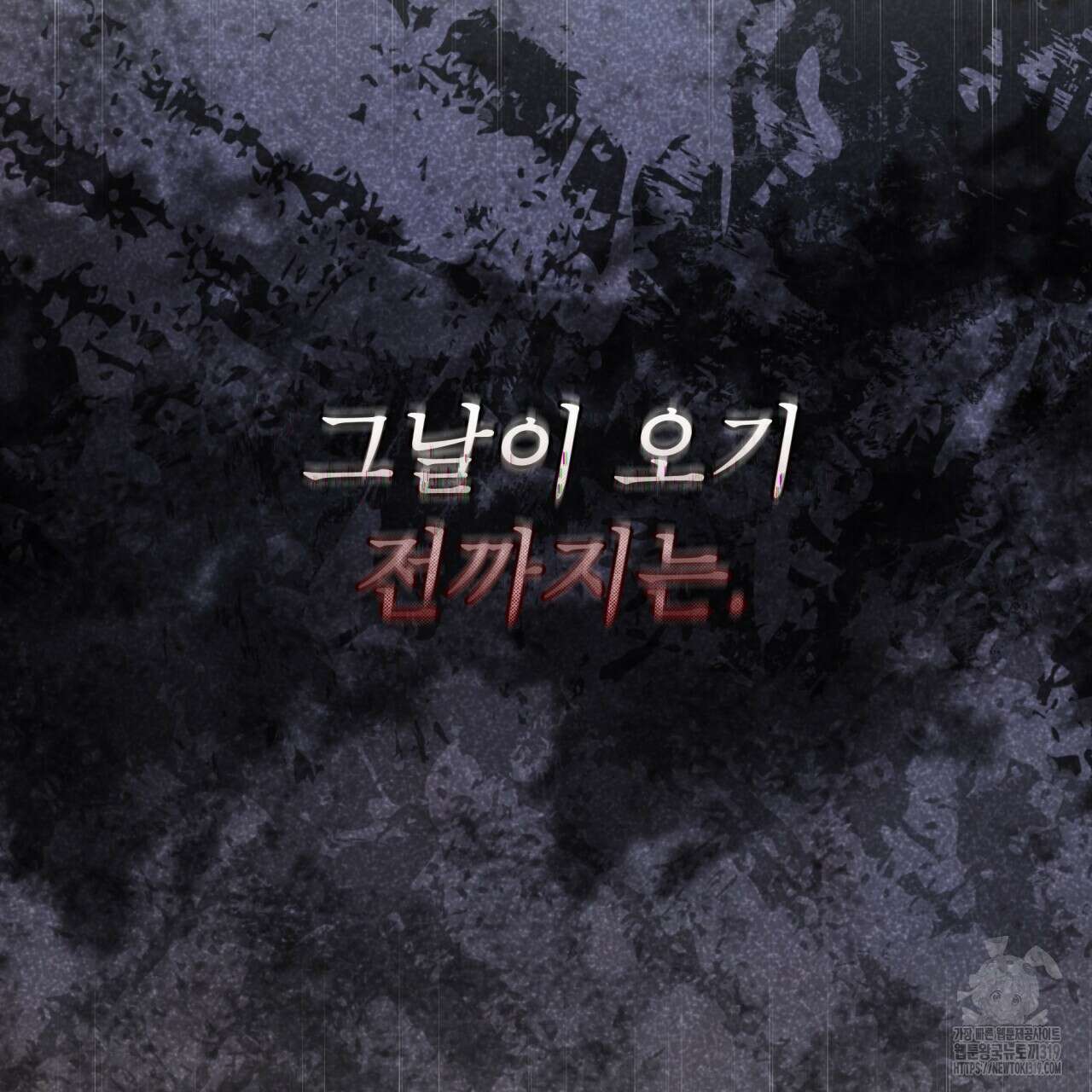 격발 프롤로그 97