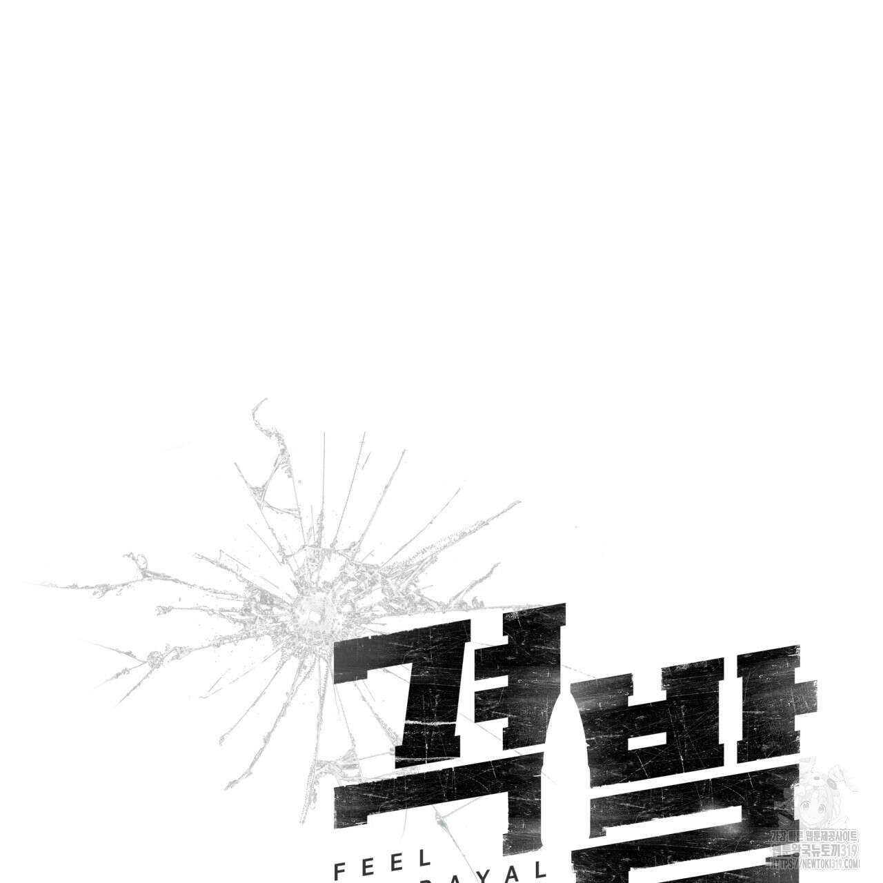격발 프롤로그 100