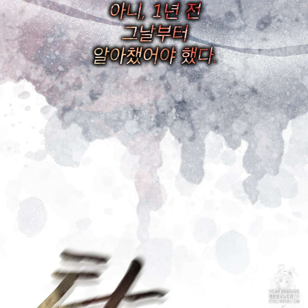 격발 프롤로그 138