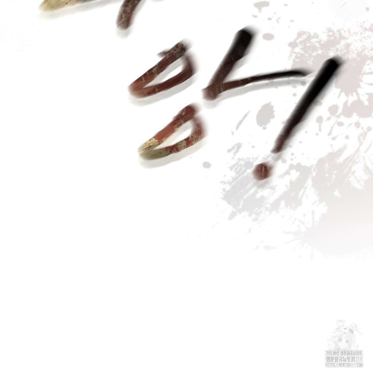 격발 프롤로그 139
