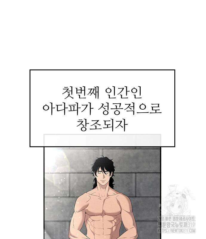 홍끼의 메소포타미아 신화 7화 2