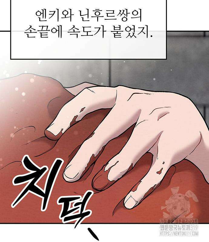 홍끼의 메소포타미아 신화 7화 4