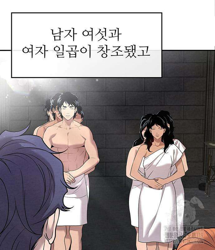 홍끼의 메소포타미아 신화 7화 12