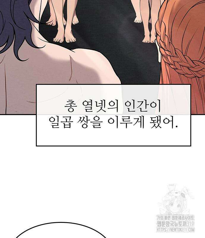 홍끼의 메소포타미아 신화 7화 13