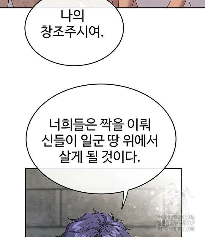 홍끼의 메소포타미아 신화 7화 15