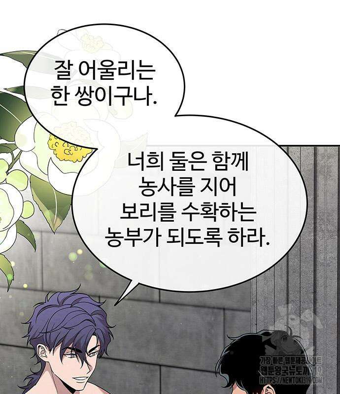 홍끼의 메소포타미아 신화 7화 17