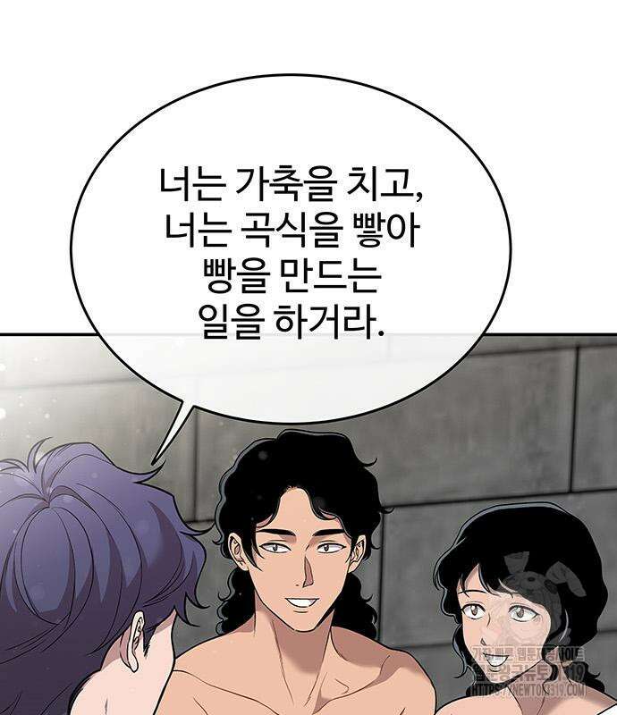 홍끼의 메소포타미아 신화 7화 20