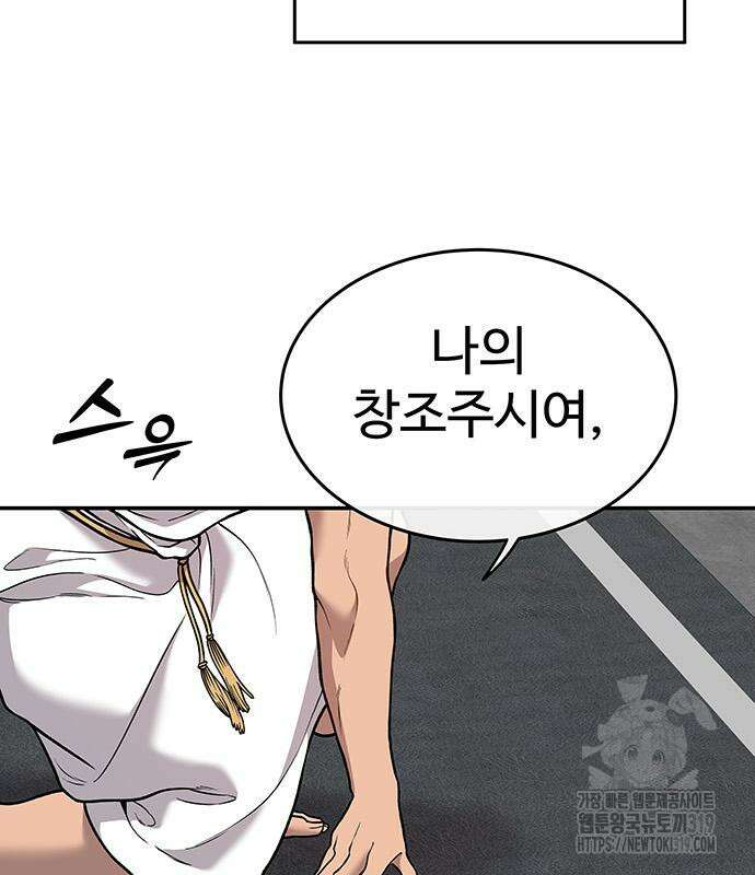 홍끼의 메소포타미아 신화 7화 23