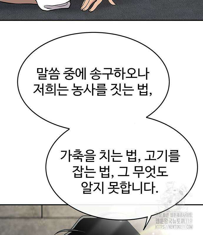 홍끼의 메소포타미아 신화 7화 24