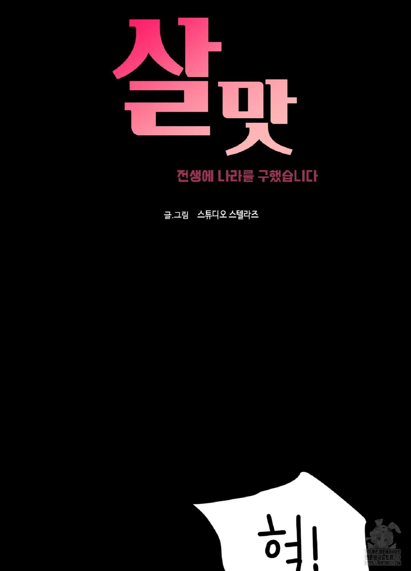 살맛 : 전생에 나라를 구했습니다 117화 10