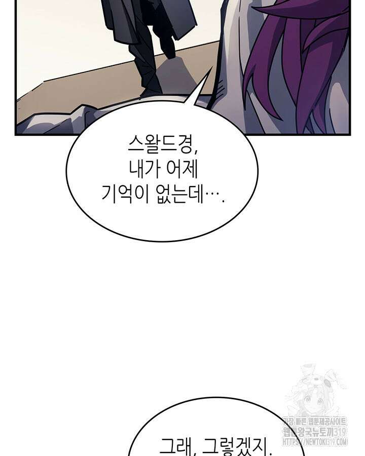 보스 몹답게 행동하세요, 스왈로우 씨! 9화 8