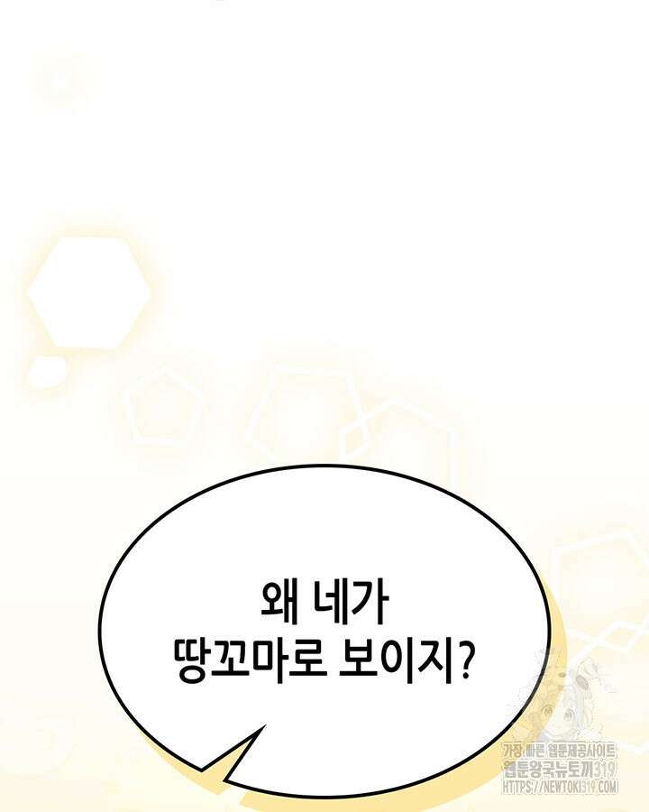 보스 몹답게 행동하세요, 스왈로우 씨! 9화 14