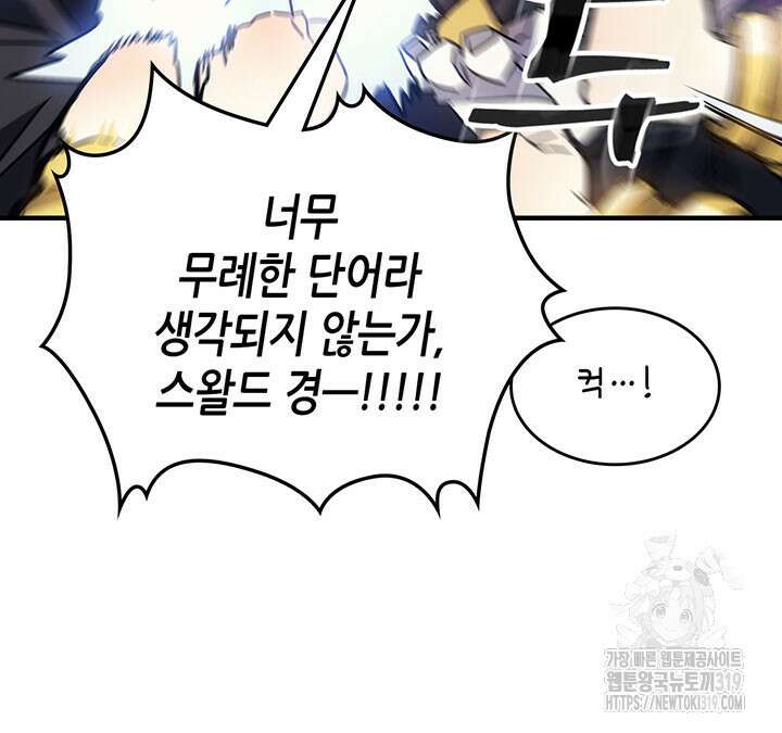 보스 몹답게 행동하세요, 스왈로우 씨! 9화 19