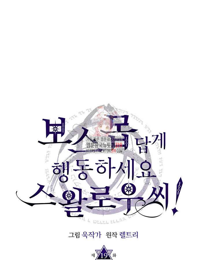 보스 몹답게 행동하세요, 스왈로우 씨! 19화 1
