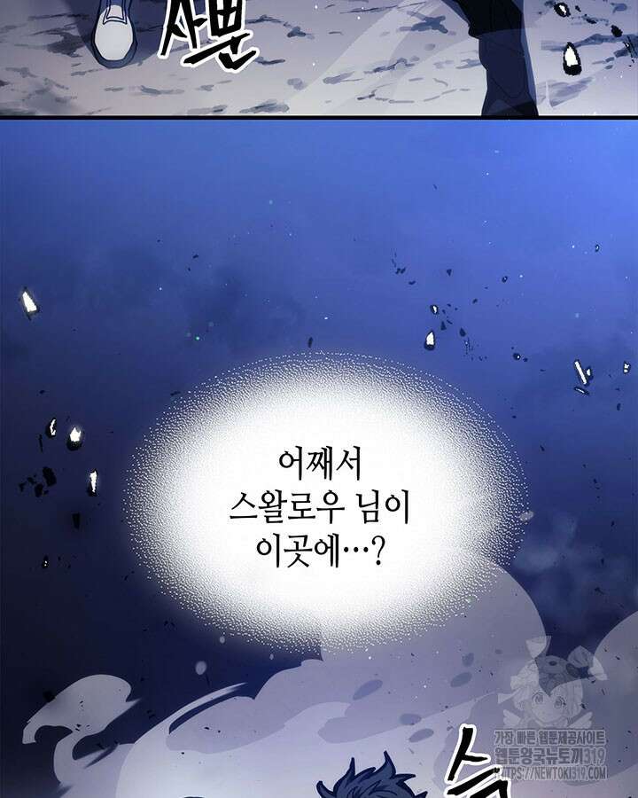 보스 몹답게 행동하세요, 스왈로우 씨! 19화 8