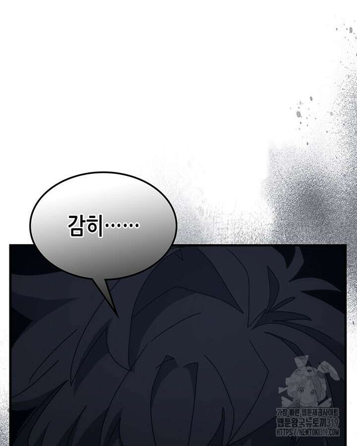 보스 몹답게 행동하세요, 스왈로우 씨! 19화 13