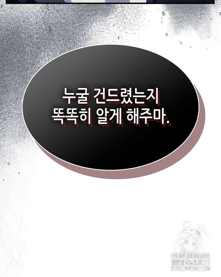 보스 몹답게 행동하세요, 스왈로우 씨! 19화 15
