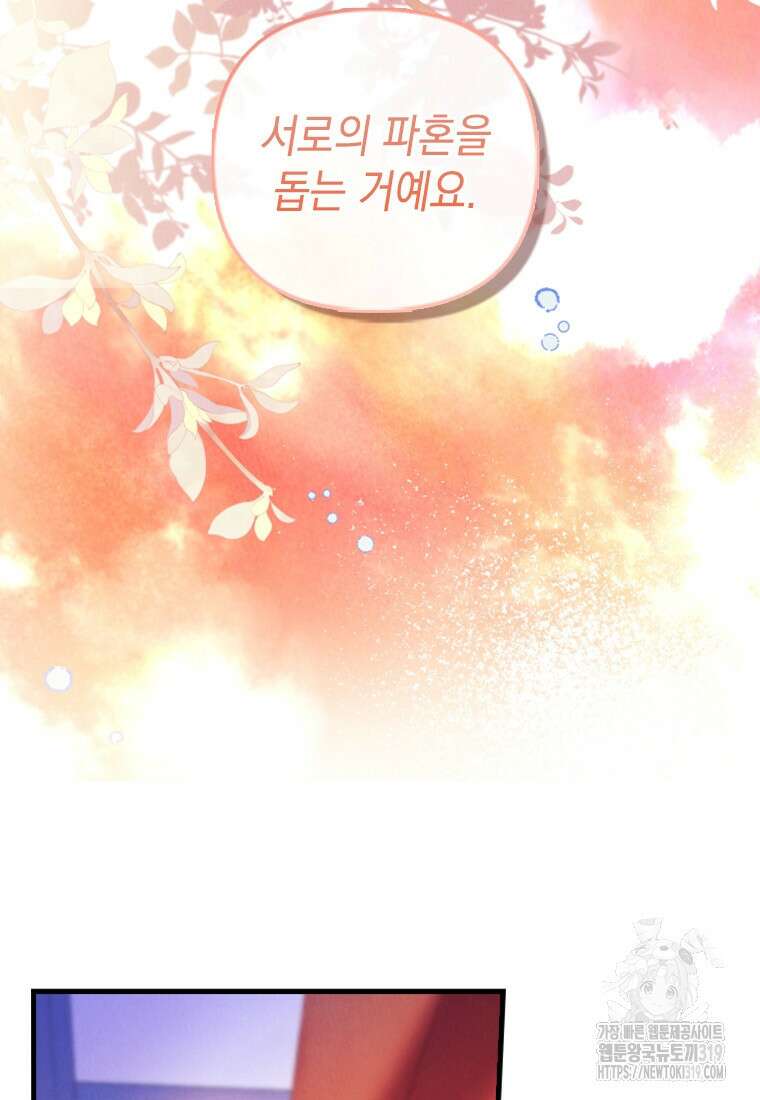 돈으로 약혼자를 키웠습니다 7화 3