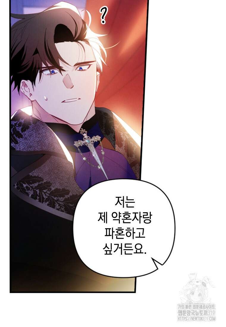 돈으로 약혼자를 키웠습니다 7화 4