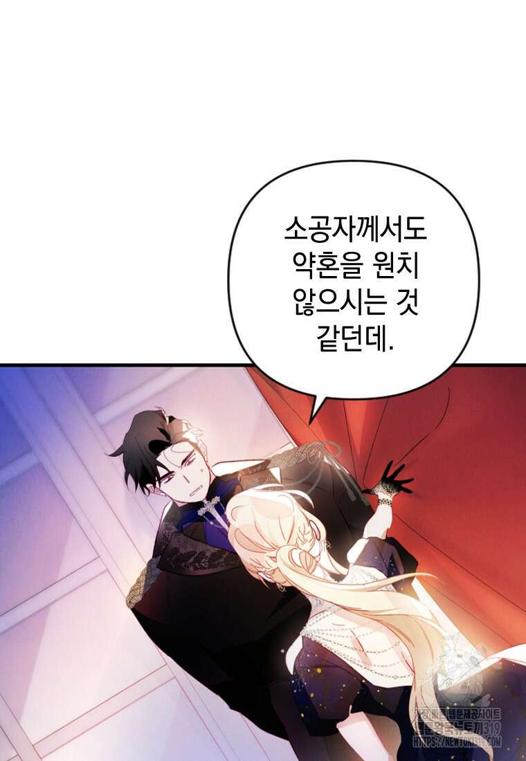 돈으로 약혼자를 키웠습니다 7화 5