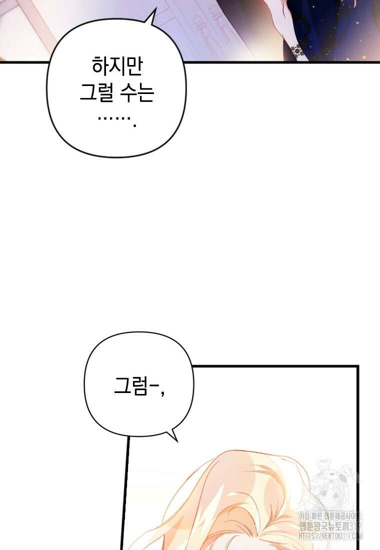 돈으로 약혼자를 키웠습니다 7화 6