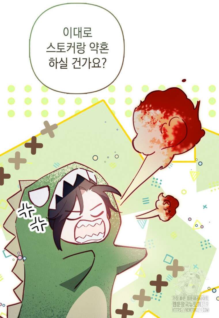 돈으로 약혼자를 키웠습니다 7화 8
