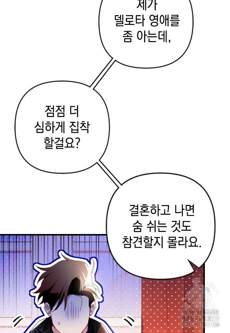 돈으로 약혼자를 키웠습니다 7화 10