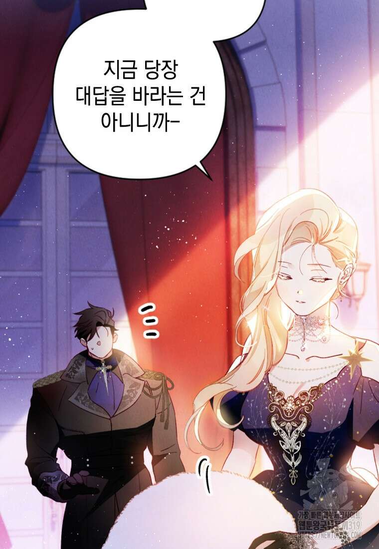 돈으로 약혼자를 키웠습니다 7화 12