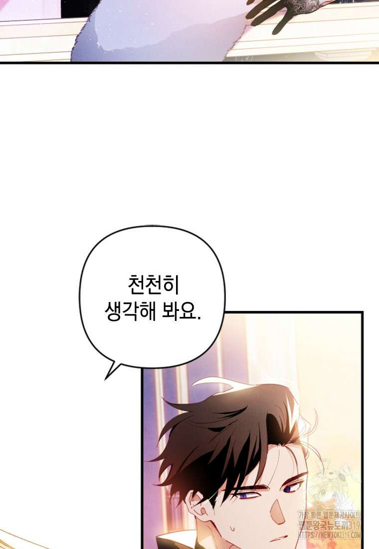 돈으로 약혼자를 키웠습니다 7화 13