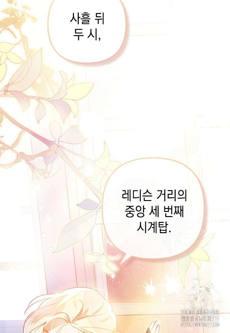 돈으로 약혼자를 키웠습니다 7화 15