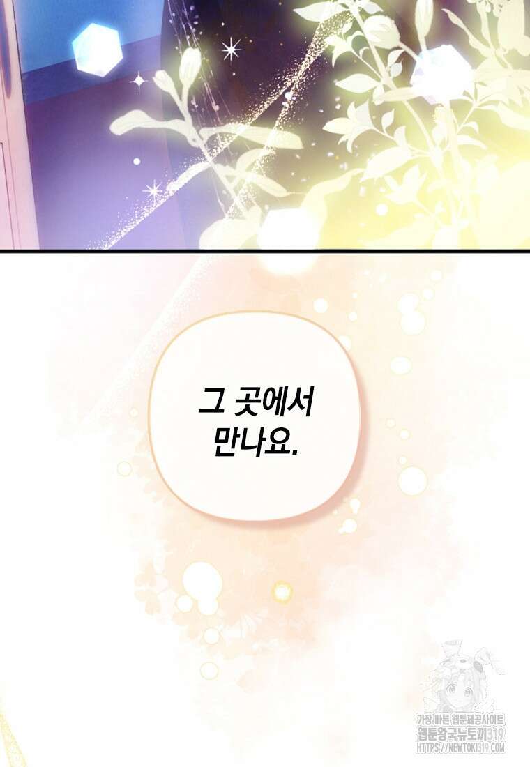 돈으로 약혼자를 키웠습니다 7화 17