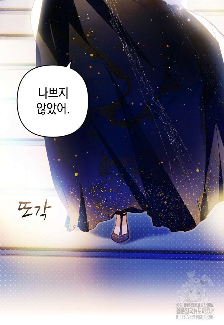 돈으로 약혼자를 키웠습니다 7화 25