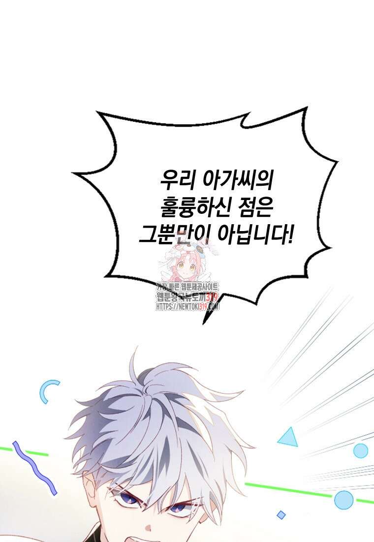 돈으로 약혼자를 키웠습니다 15화 1