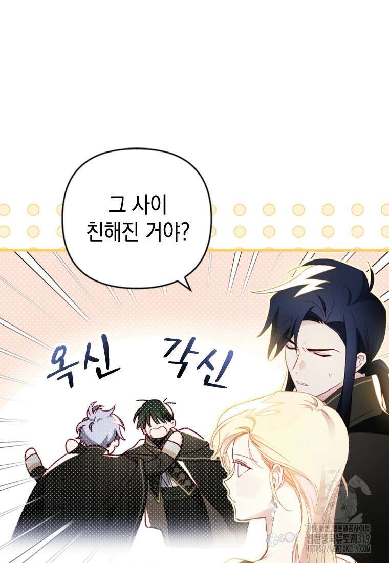 돈으로 약혼자를 키웠습니다 15화 5