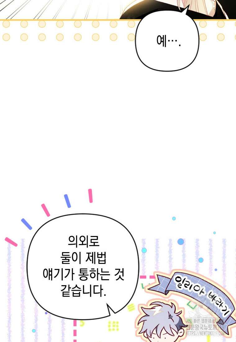 돈으로 약혼자를 키웠습니다 15화 6