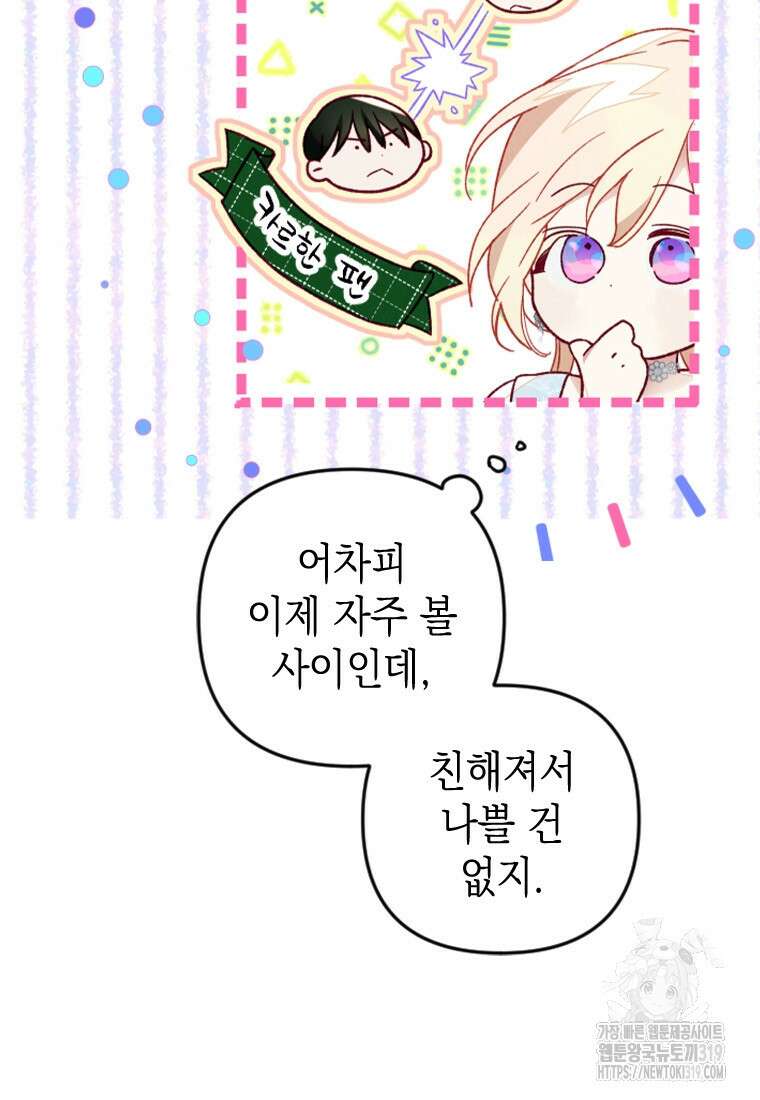 돈으로 약혼자를 키웠습니다 15화 7