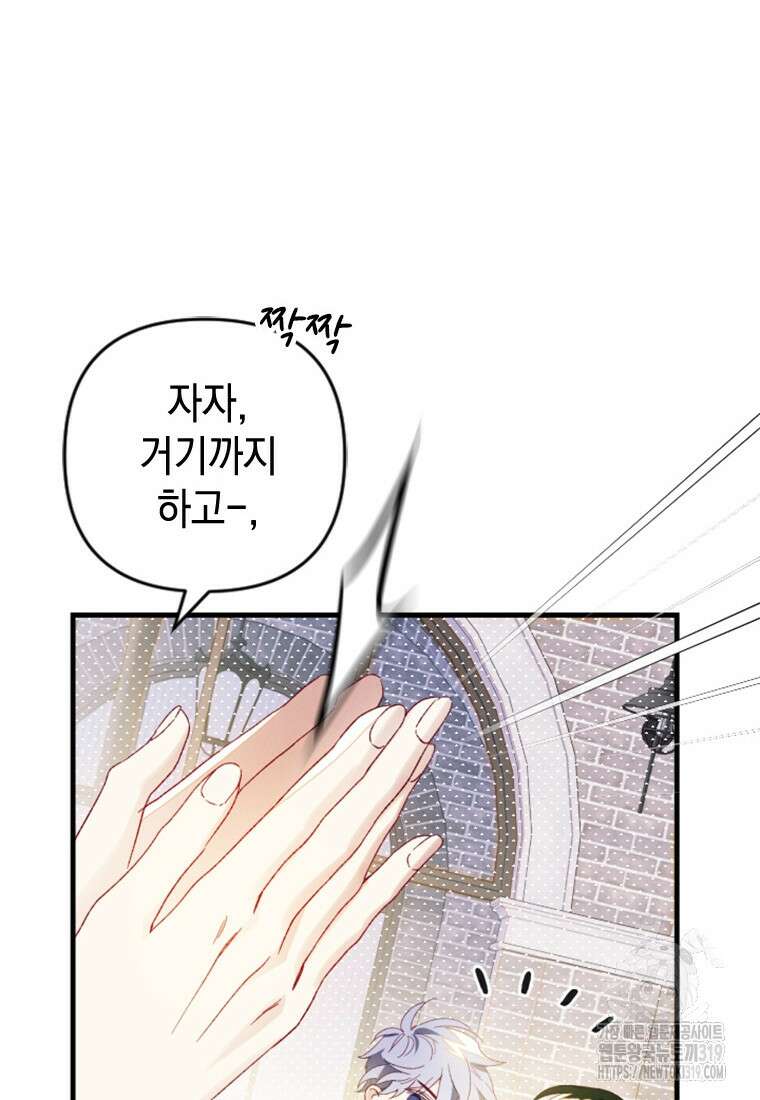 돈으로 약혼자를 키웠습니다 15화 8