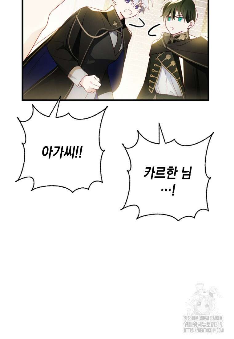 돈으로 약혼자를 키웠습니다 15화 9