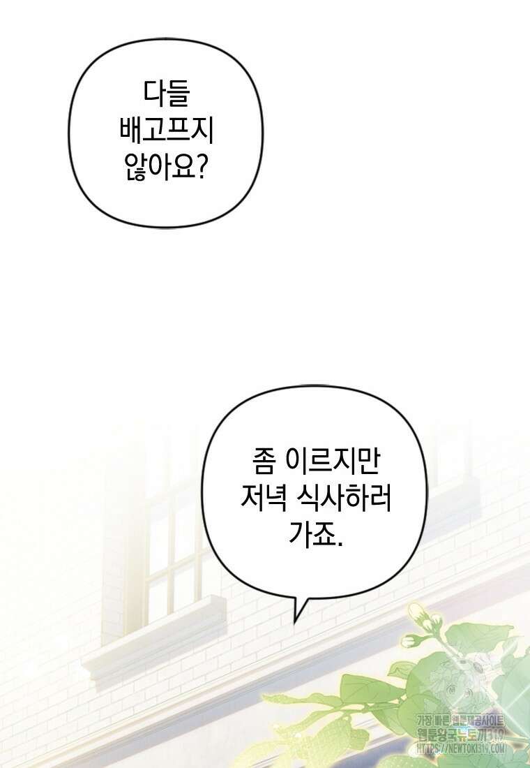 돈으로 약혼자를 키웠습니다 15화 10