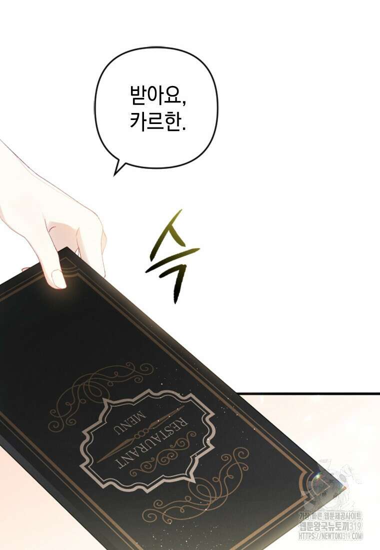 돈으로 약혼자를 키웠습니다 15화 16