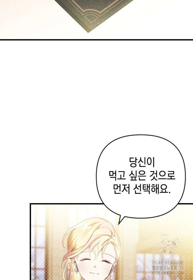 돈으로 약혼자를 키웠습니다 15화 17