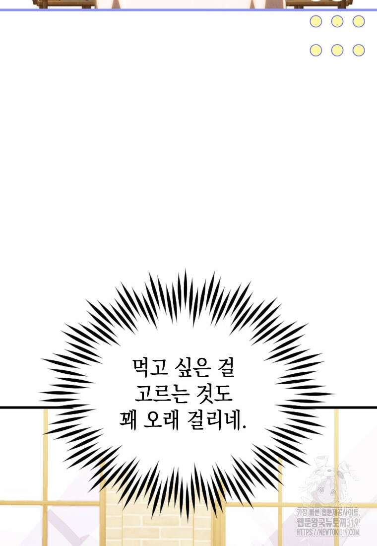 돈으로 약혼자를 키웠습니다 15화 20