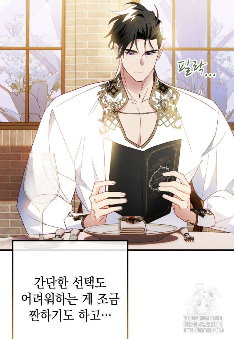 돈으로 약혼자를 키웠습니다 15화 21