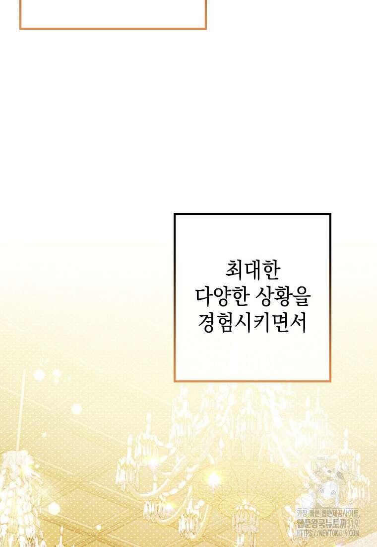 돈으로 약혼자를 키웠습니다 15화 22