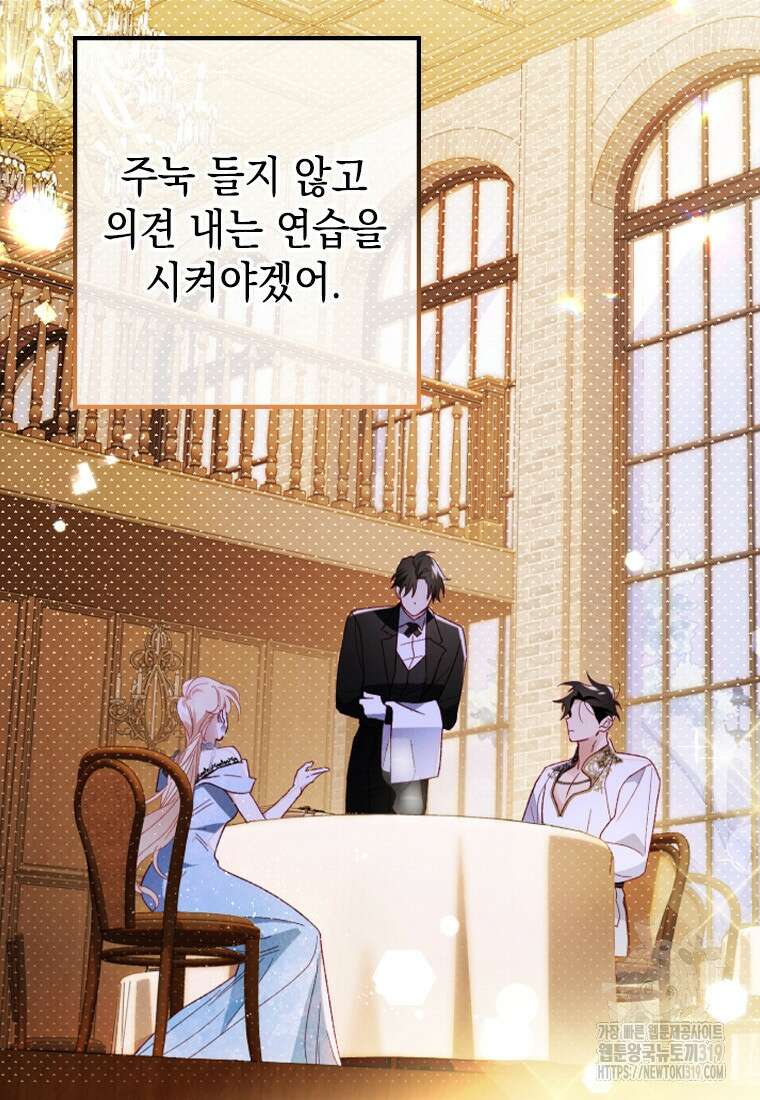 돈으로 약혼자를 키웠습니다 15화 23