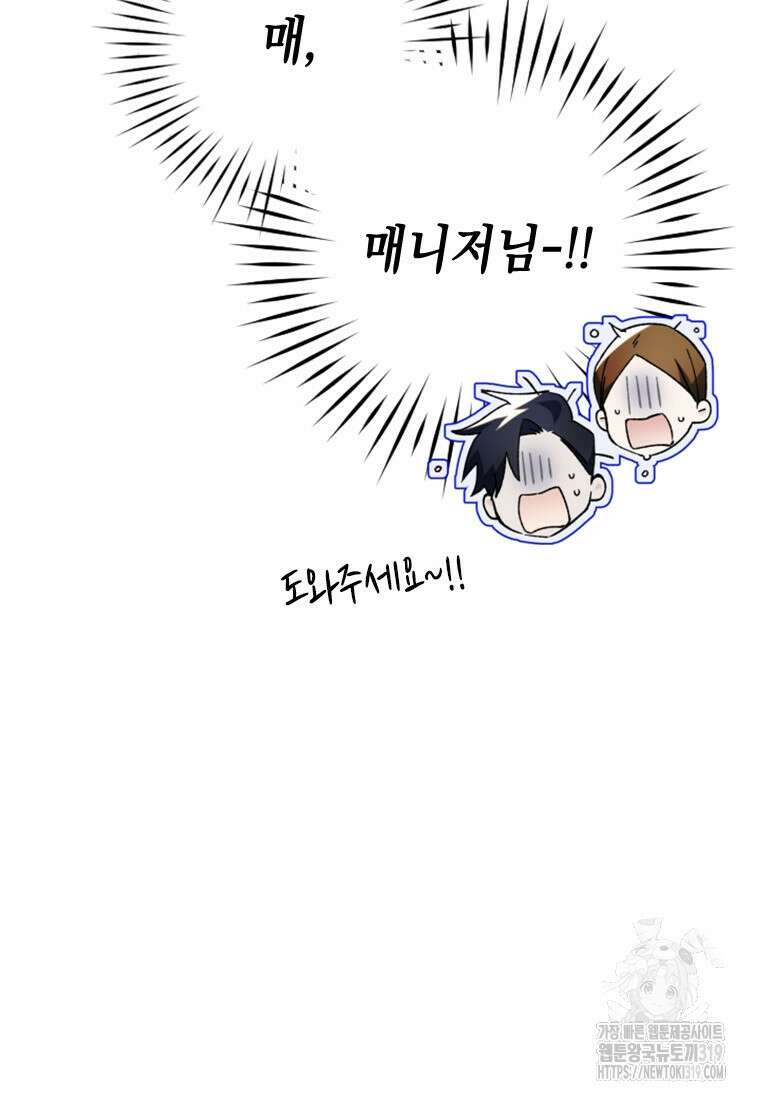 돈으로 약혼자를 키웠습니다 18화 7