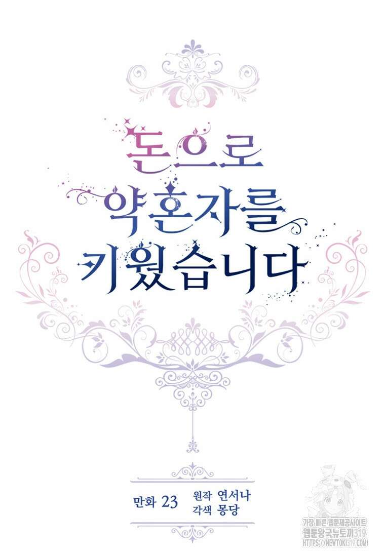 돈으로 약혼자를 키웠습니다 18화 8