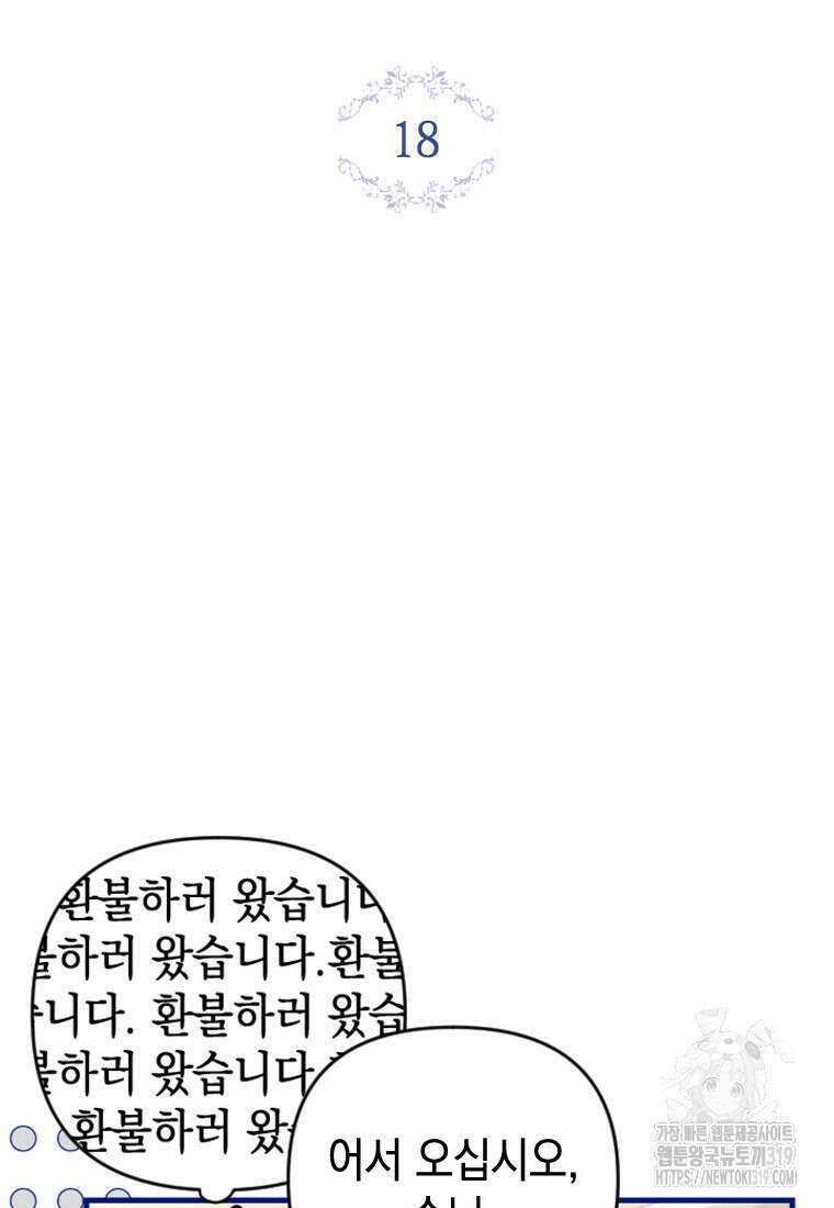 돈으로 약혼자를 키웠습니다 18화 9