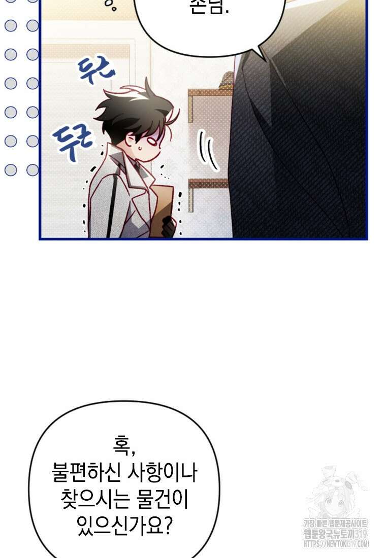 돈으로 약혼자를 키웠습니다 18화 10